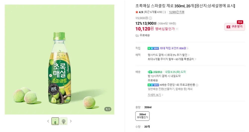 초록매실 스파클링 제로 350ml 20페트
