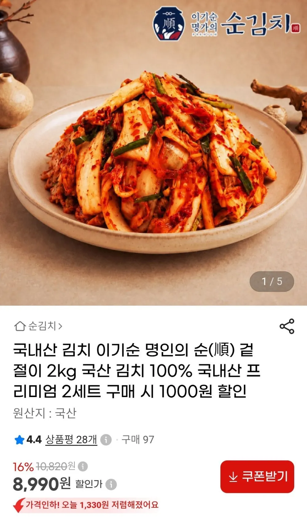 국산 겉절이 2kg
