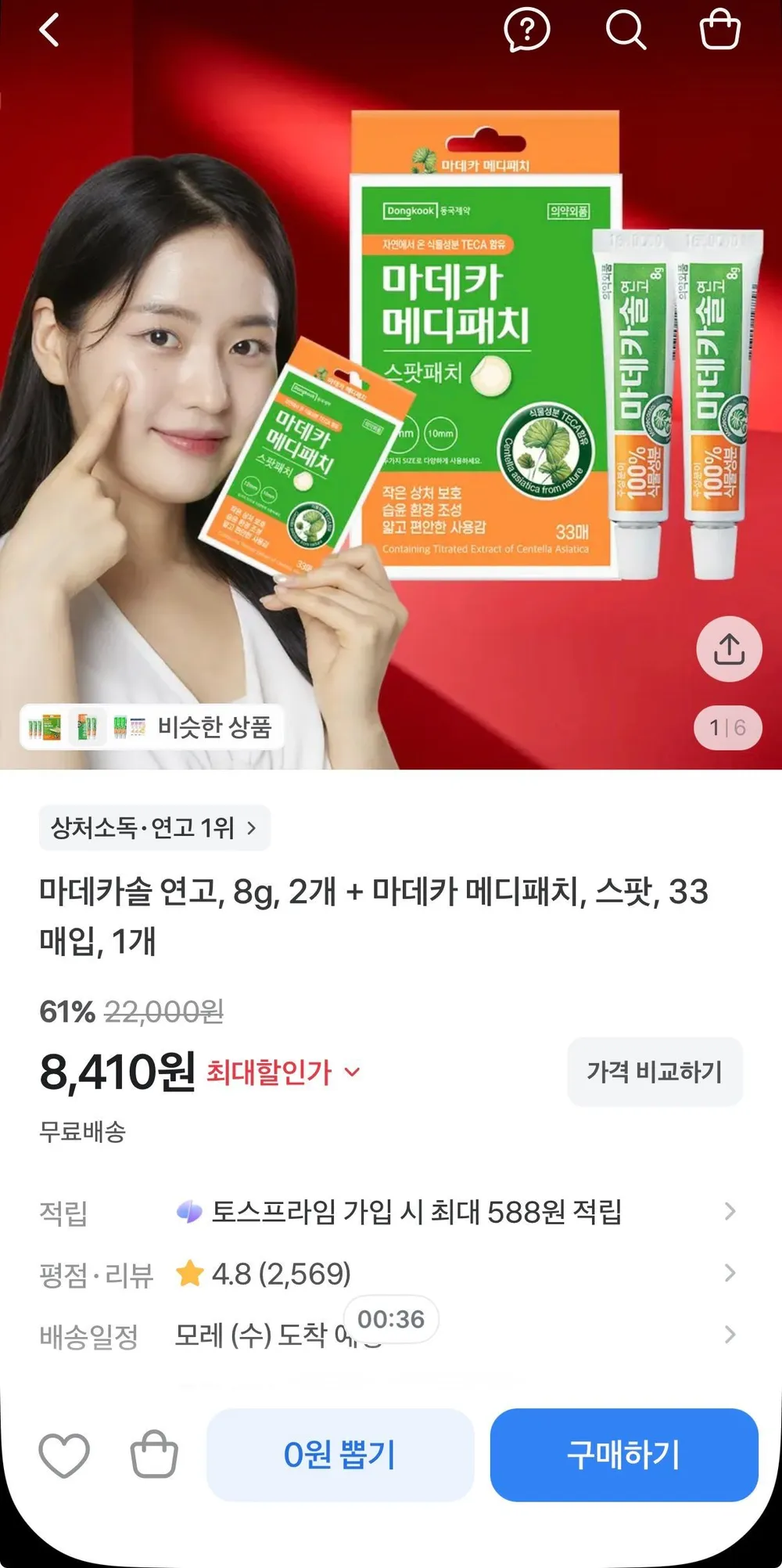 마데카솔 연고, 8g, 2개 + 마데카 메디패치, 스팟, 33매입, 1개
