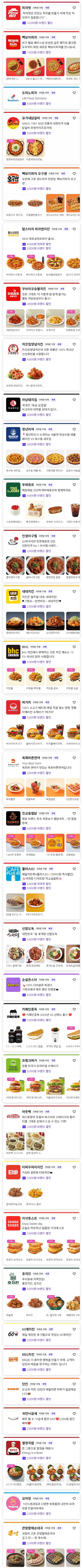 배달앱 할인모음/배민 처갓집 7,000원 선착순 쿠폰