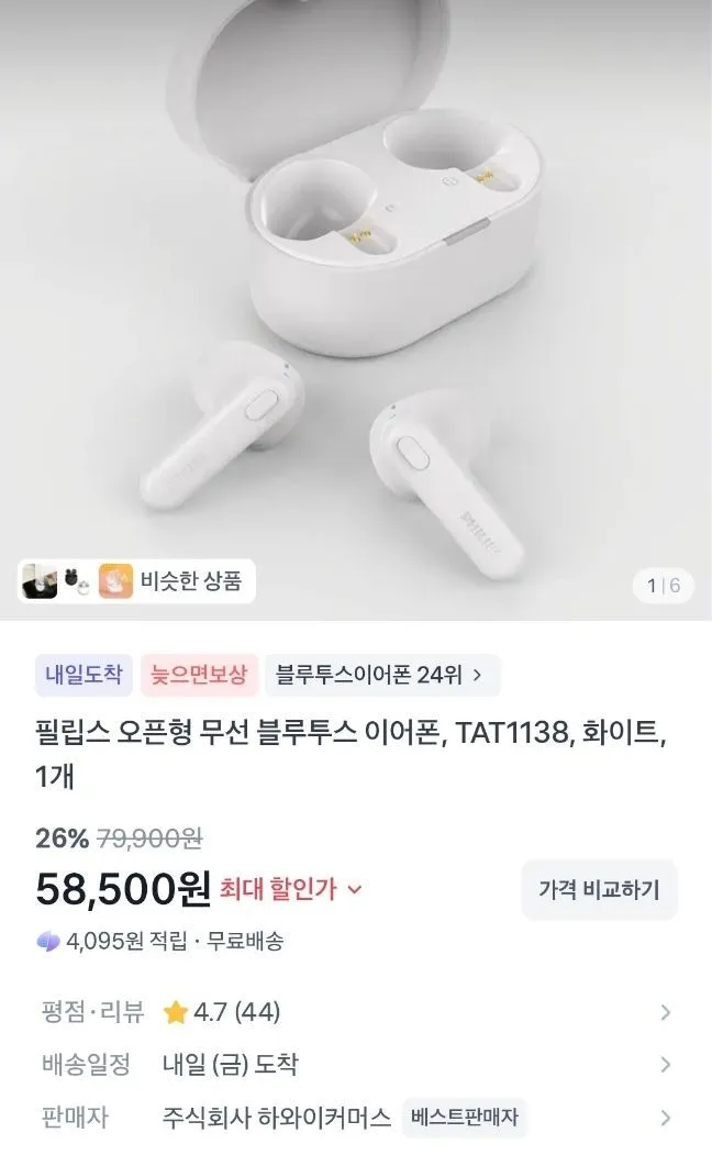 필립스 무선 블루투스 이어폰 TAT1138