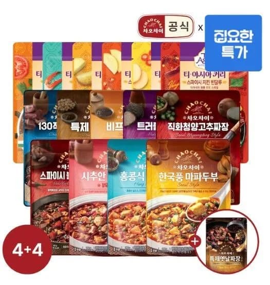 (토스쿠폰) 차오차이 짜장&마파두부/ 티아시아 커리 4+4 골라담기 +짜장소스 1개 증정