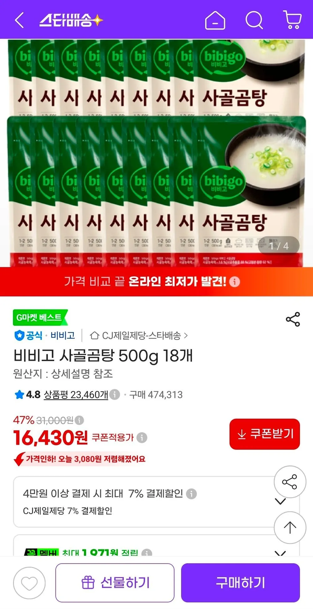 비비고 사골곰탕 500g 18개