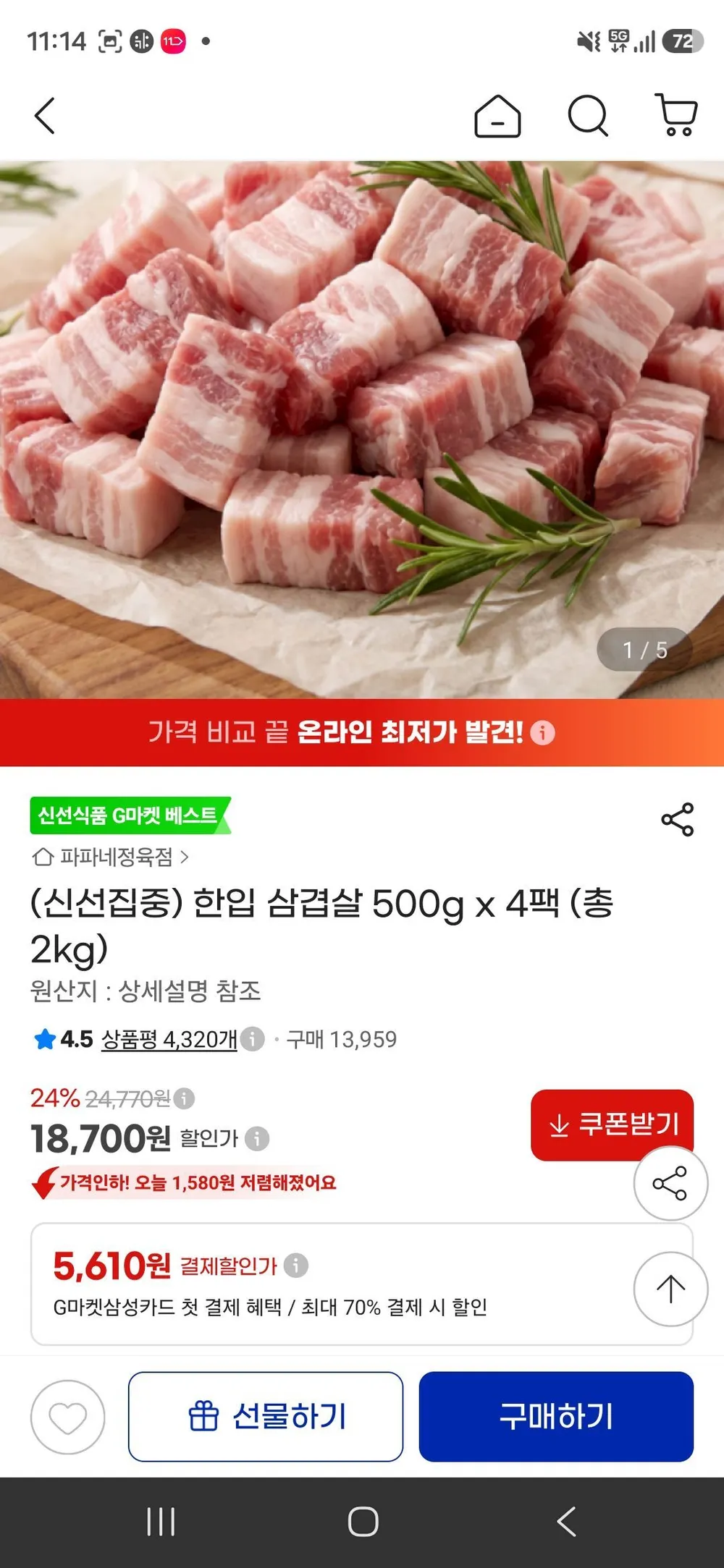 스페인산 한입 삼겹살 500g x 4팩