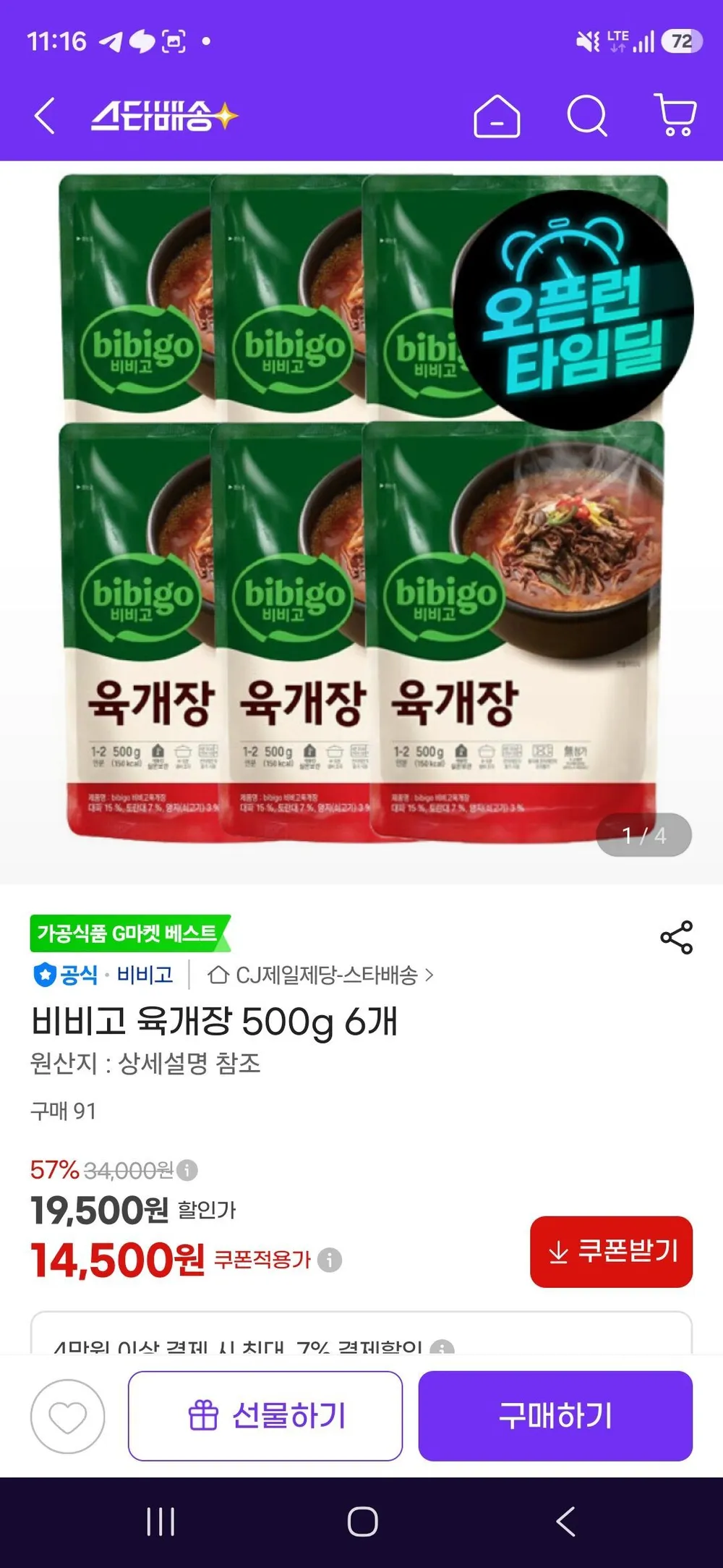 비비고 육개장 500g 6개