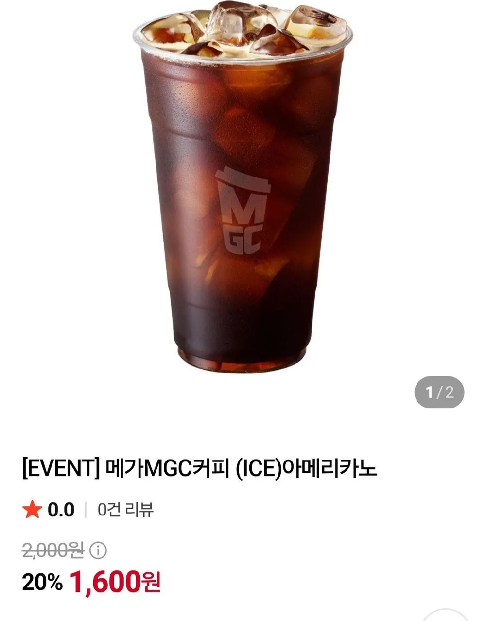 메가커피 아이스아메리카노