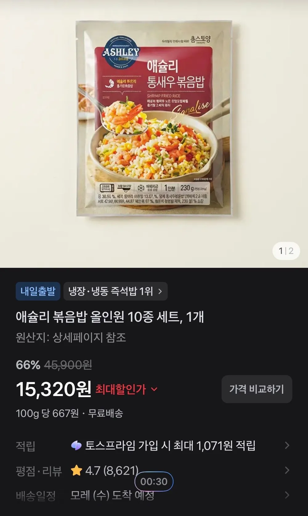 애슐리 볶음밥 올인원 10종 세트, 1개