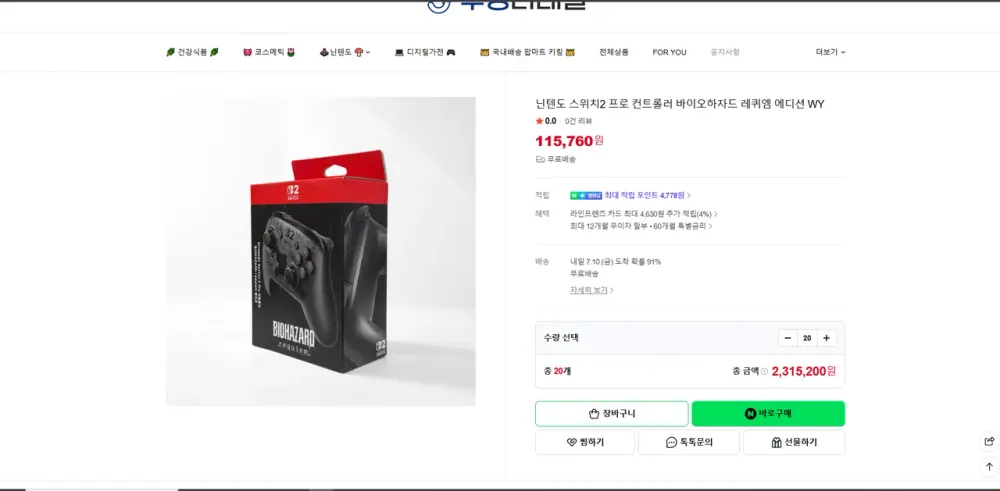닌텐도 스위치2 프로콘 바이오하자드