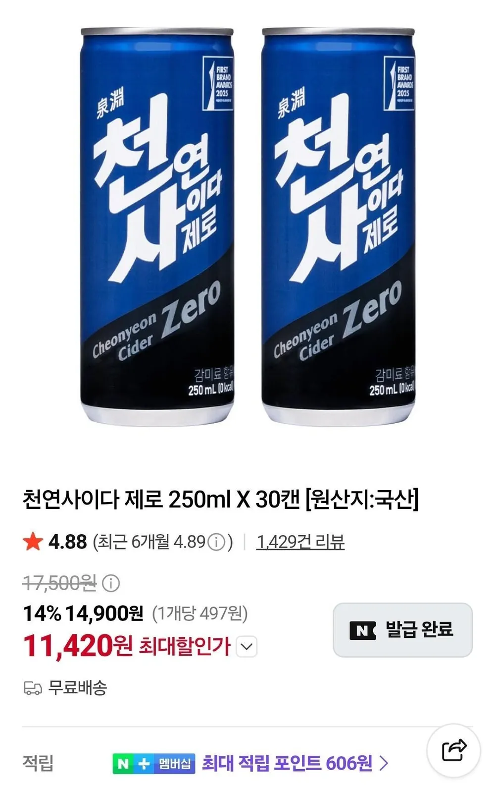 천연사이다 제로 250ml X 30캔