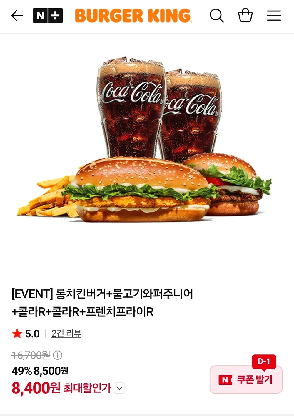 롱치킨버거+불고기와퍼주니어+콜라R+콜라R+프렌치프라이R