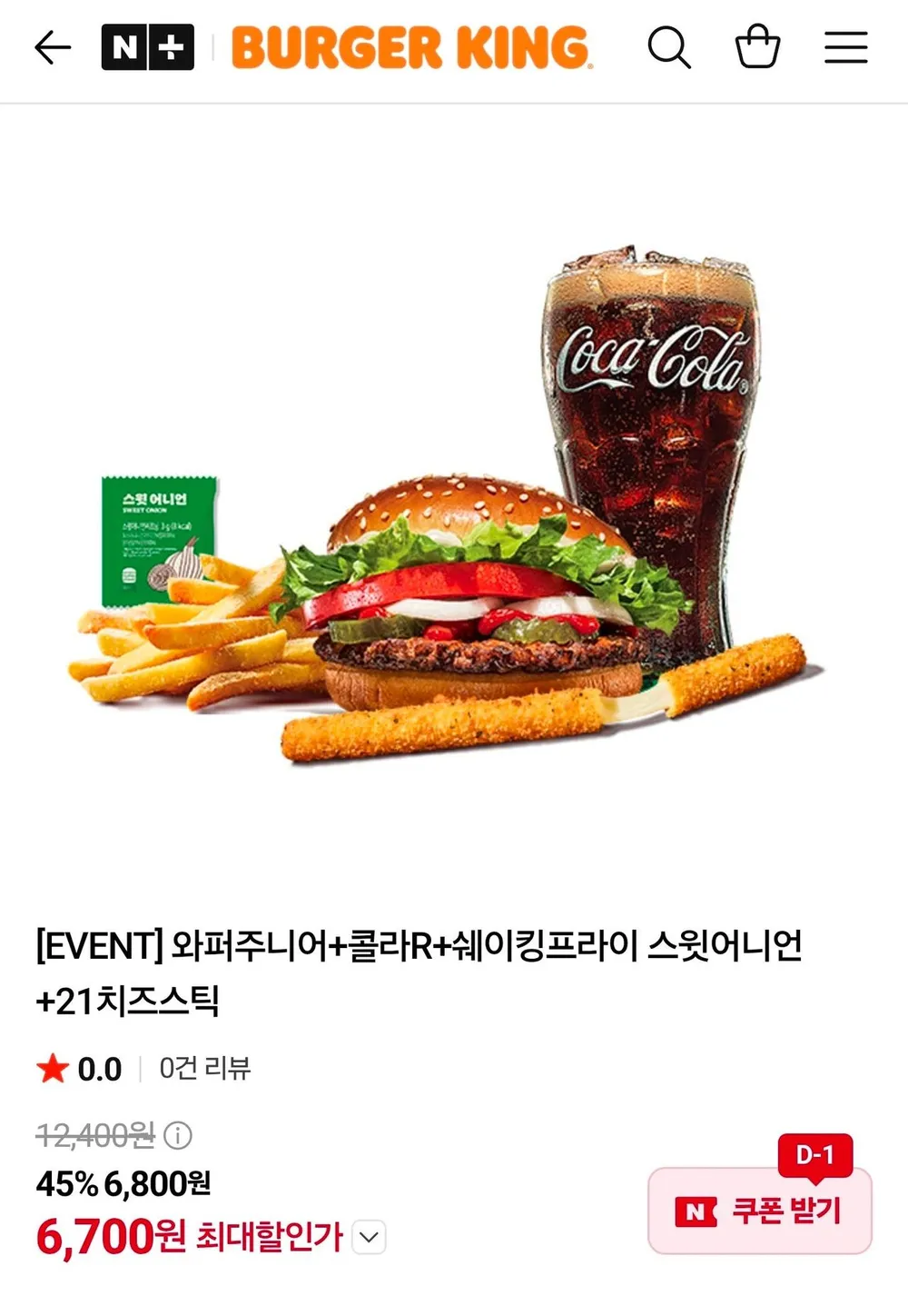 와퍼주니어+콜라R+쉐이킹프라이 스윗어니언+21치즈스틱