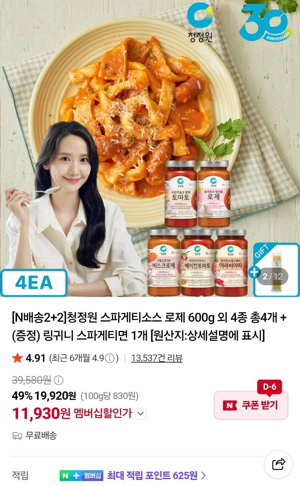 청정원 스파게티소스 로제 600g 외 4종 총4개 + (증정) 링귀니 스파게티면 1개