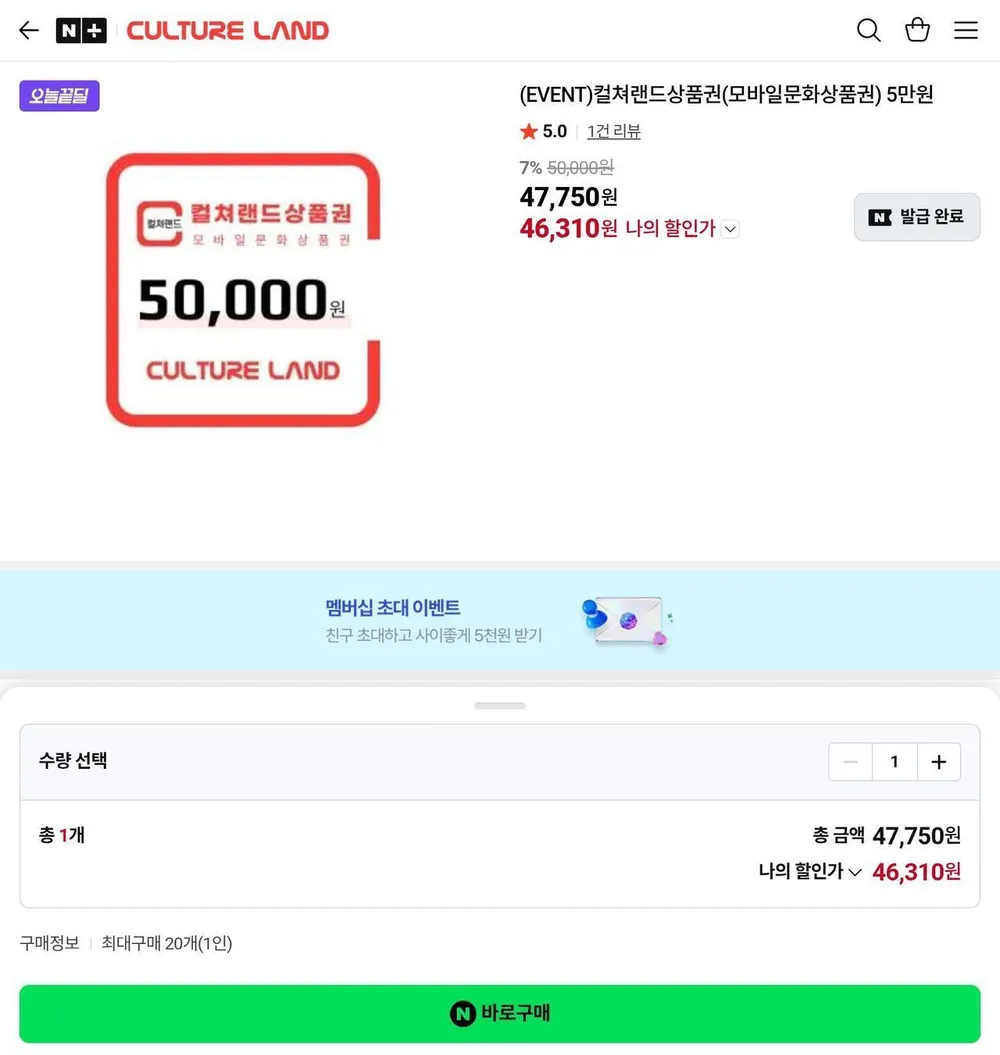 컬쳐랜드 모바일문화상품권 5만원/3만원 7.3%