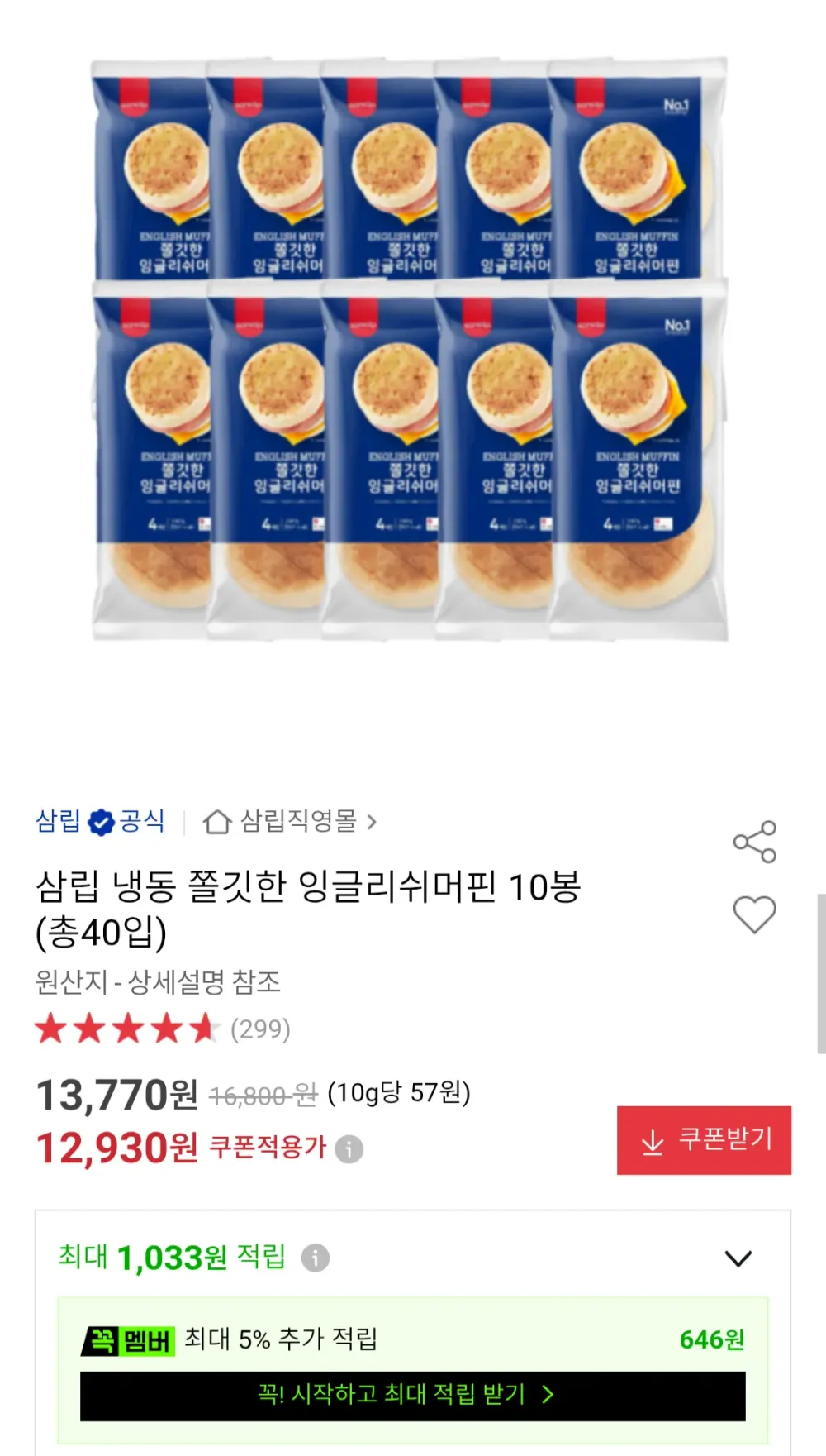 삼립 잉글리쉬머핀 10봉