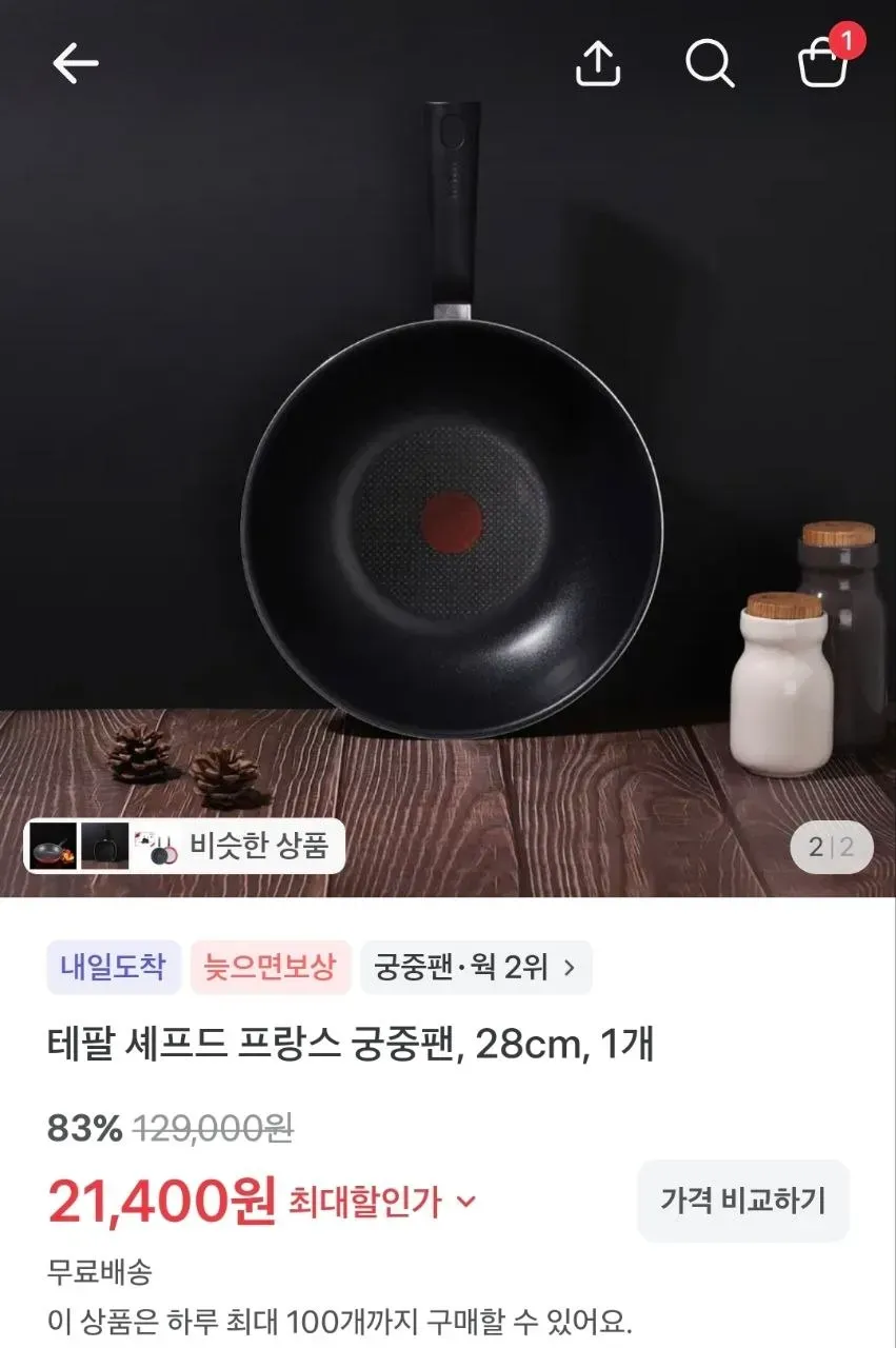 테팔 셰프드 프랑스 궁중팬, 28cm, 1개