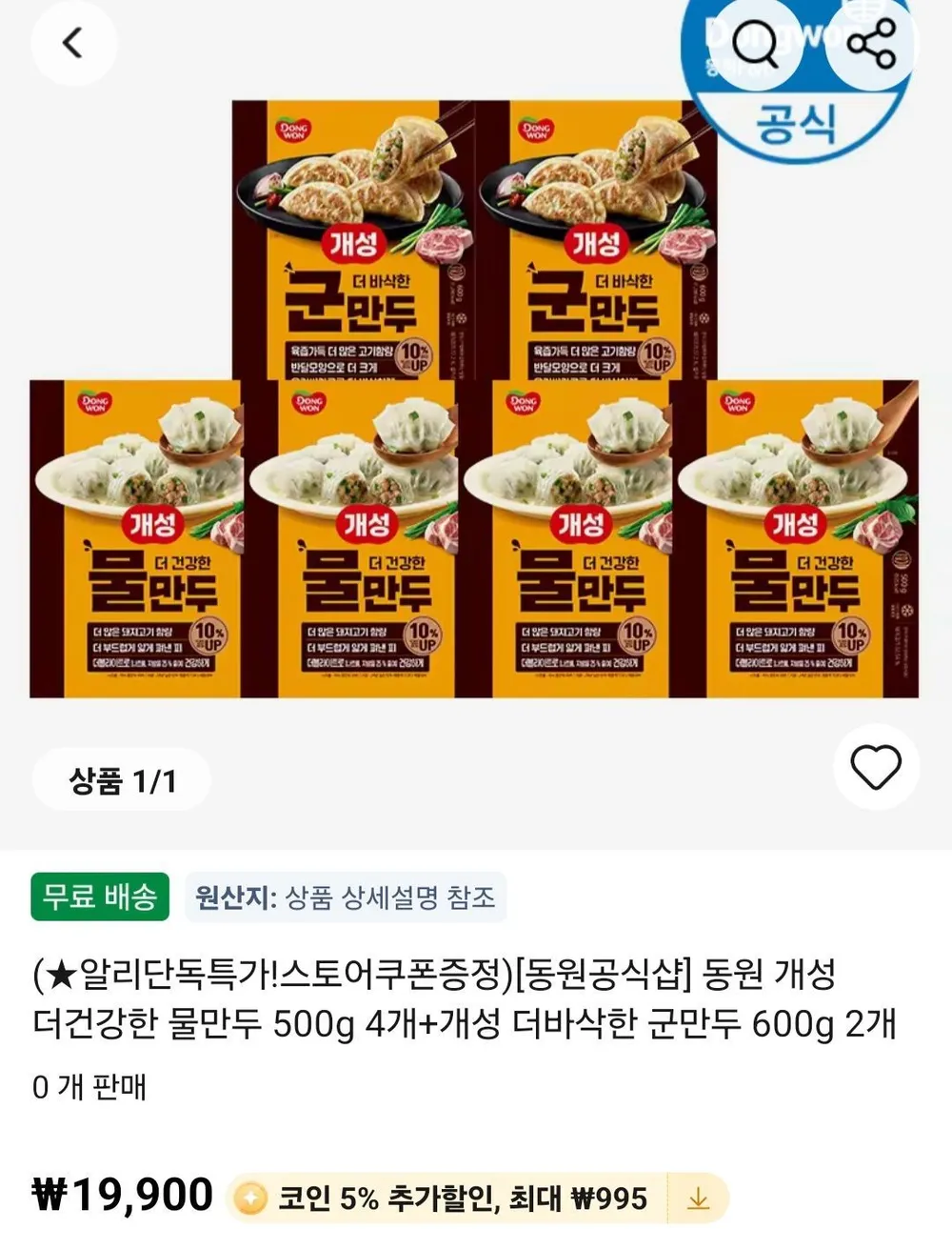 동원 개성 더건강한 물만두 500g 4개+개성 더바삭한 군만두 600g 2개