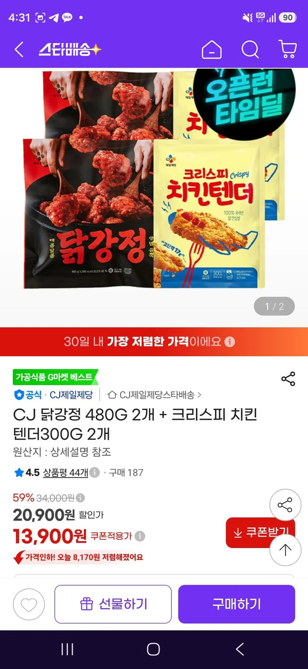 CJ 닭강정 480G 2개 + 크리스피 치킨 텐더300G 2개
