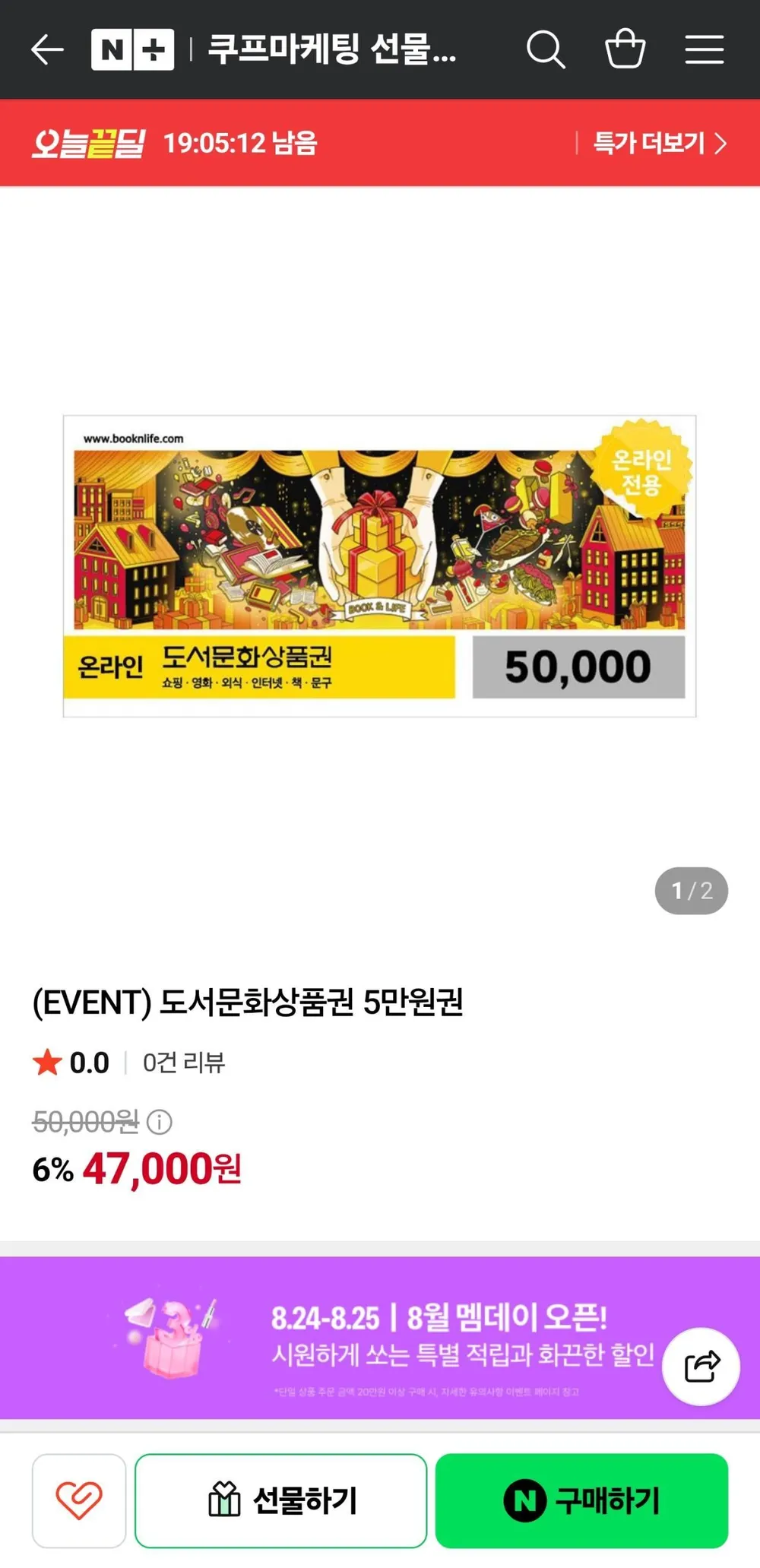 북앤라이프 도서문화상품권 5만원권