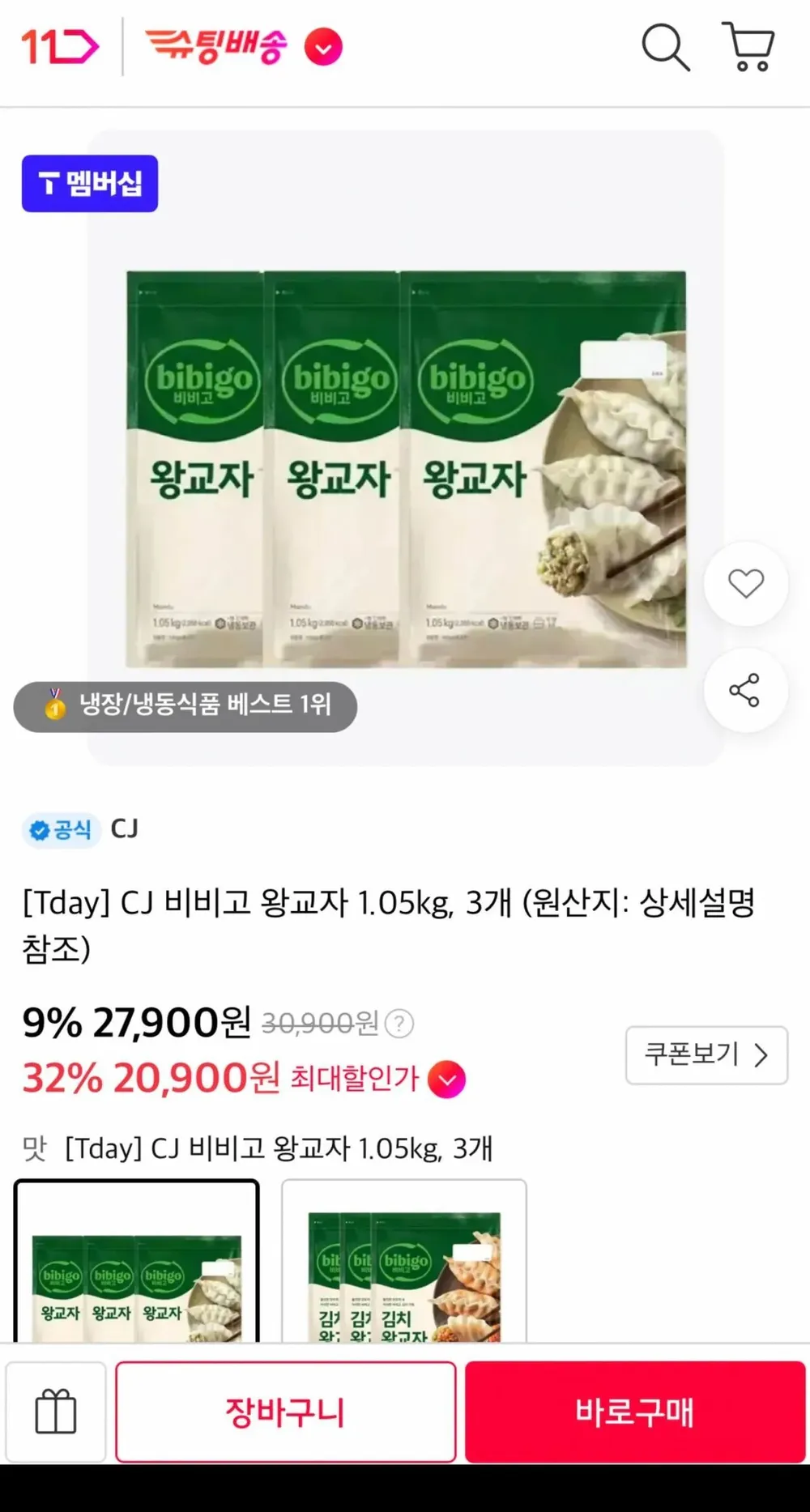 티멤) 비비고 왕교자 1.05kg 3봉