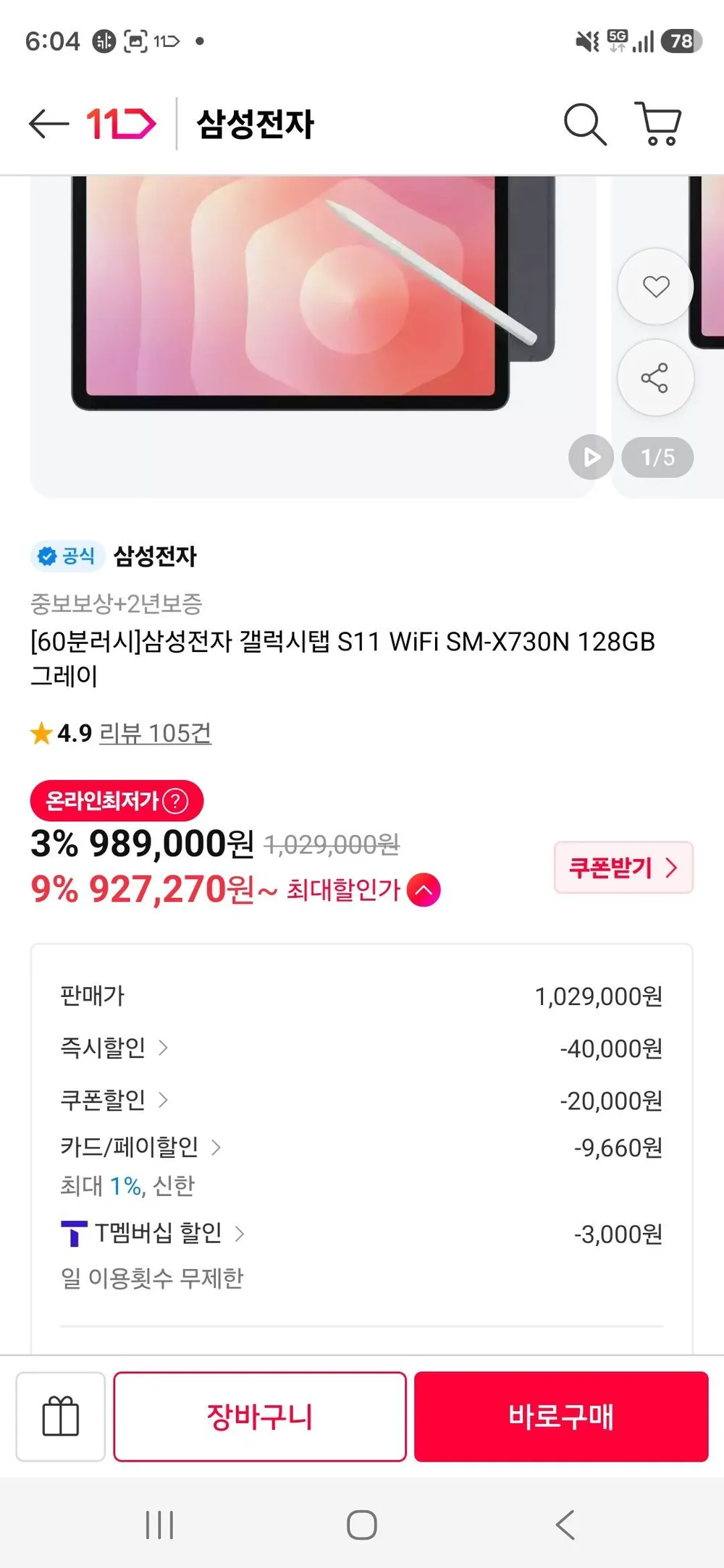 신한) 갤럭시탭 S11 128GB