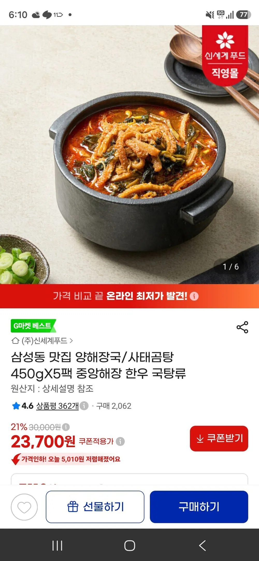 삼성동 맛집 양해장국/사태곰탕 450gX5팩