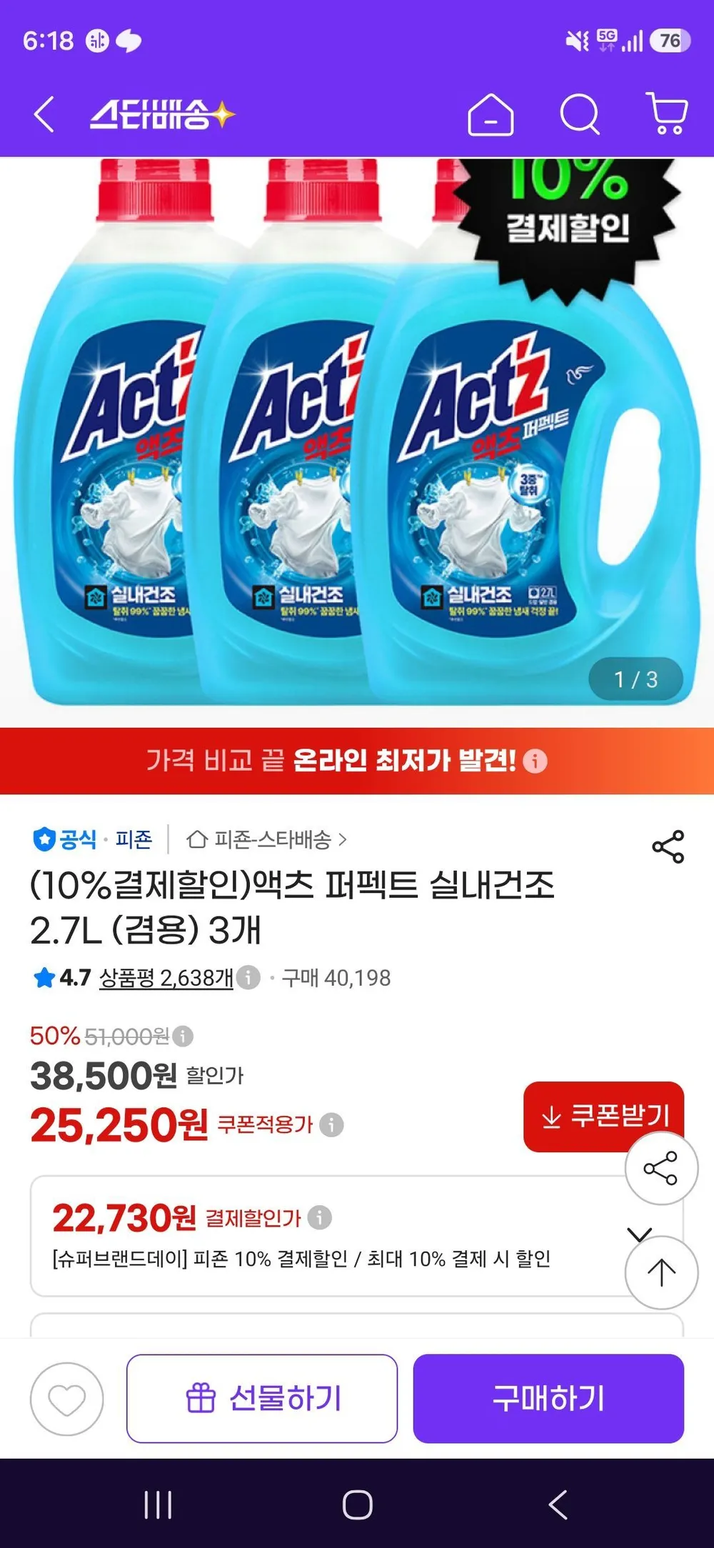 액츠 퍼펙트 실내건조 2.7L (겸용) 3개