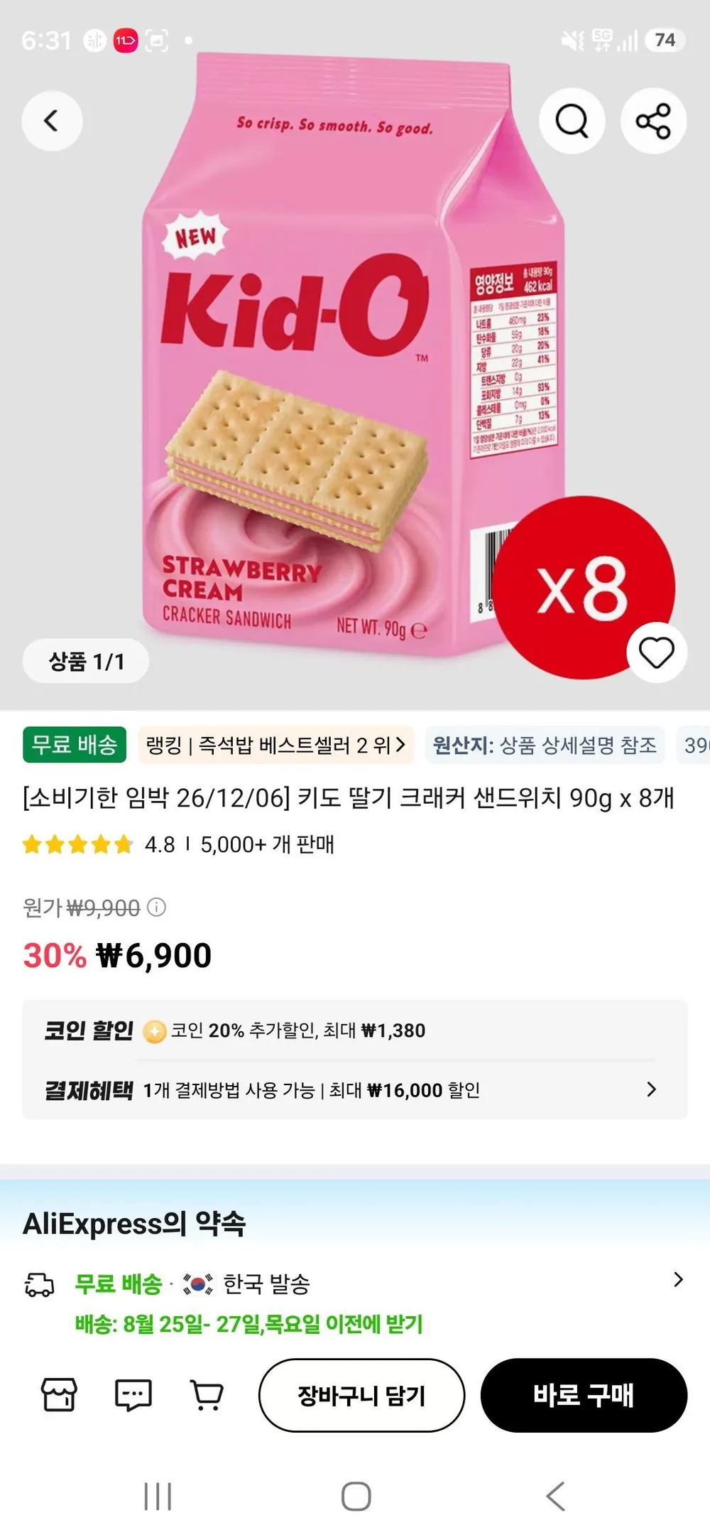 키도 딸기 크래커 샌드위치 90g x 8개