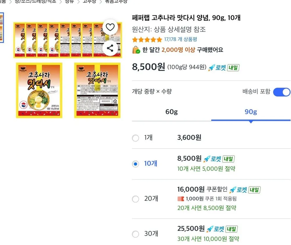 맛다시 양념, 90g, 10개