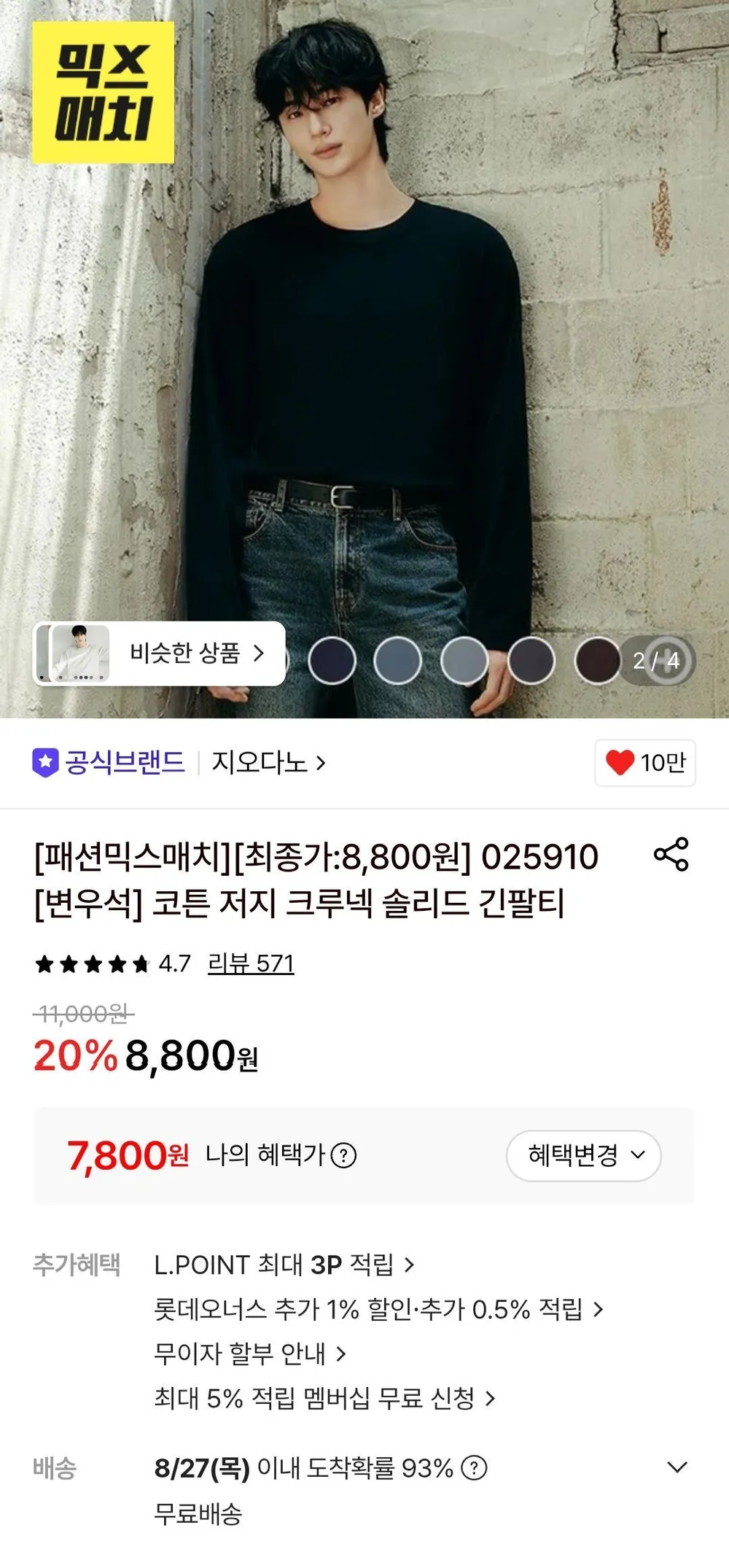 지오다노 코튼 저지 크루넥 긴팔티