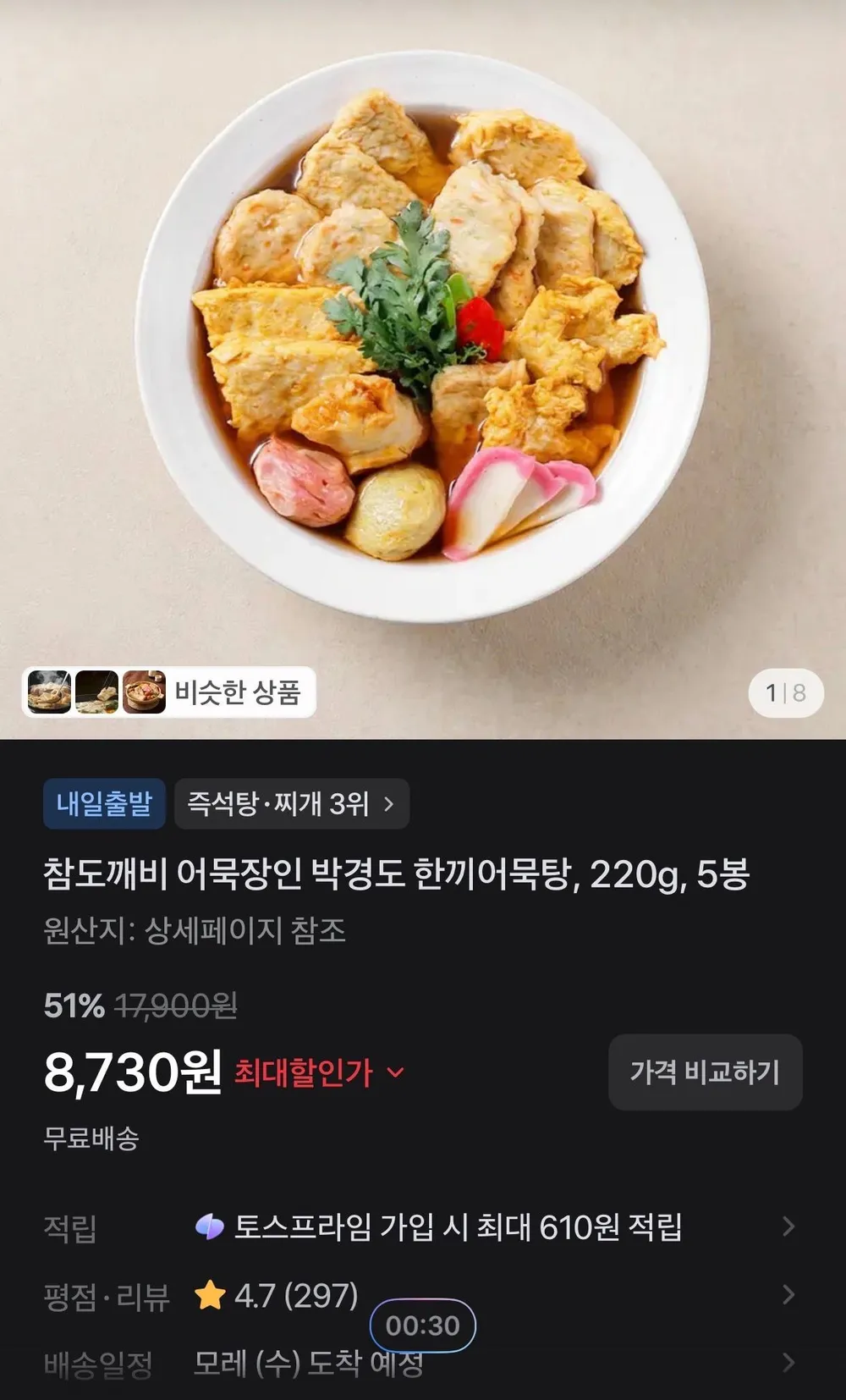 참도깨비 어묵장인 박경도 한끼어묵탕, 220g, 5봉