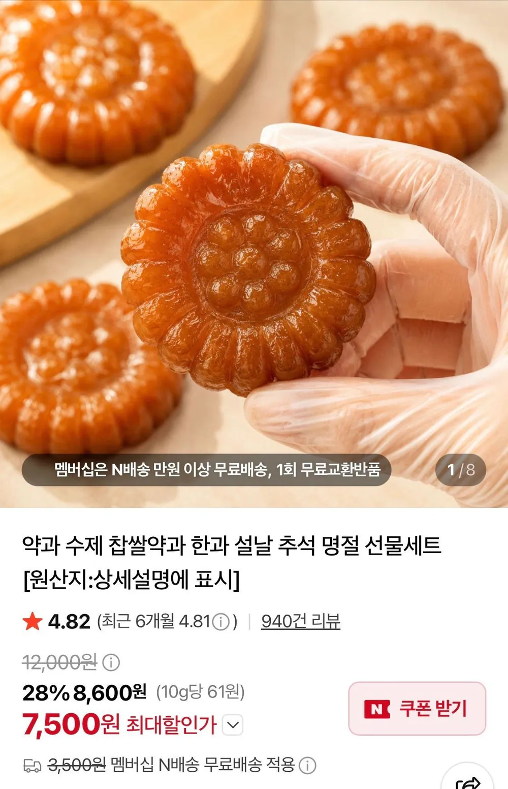 찹쌀약과 30개 네멤무배