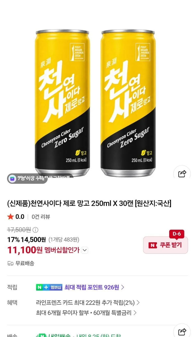 천연사이다 제로 망고 250ml x 30캔