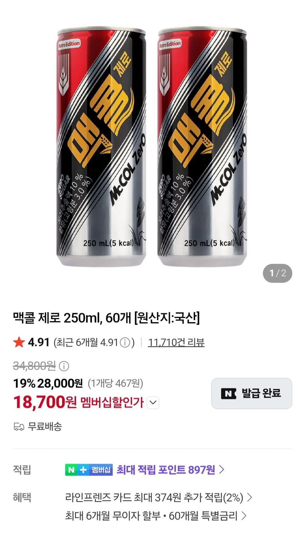 맥콜 제로 250ml, 60개