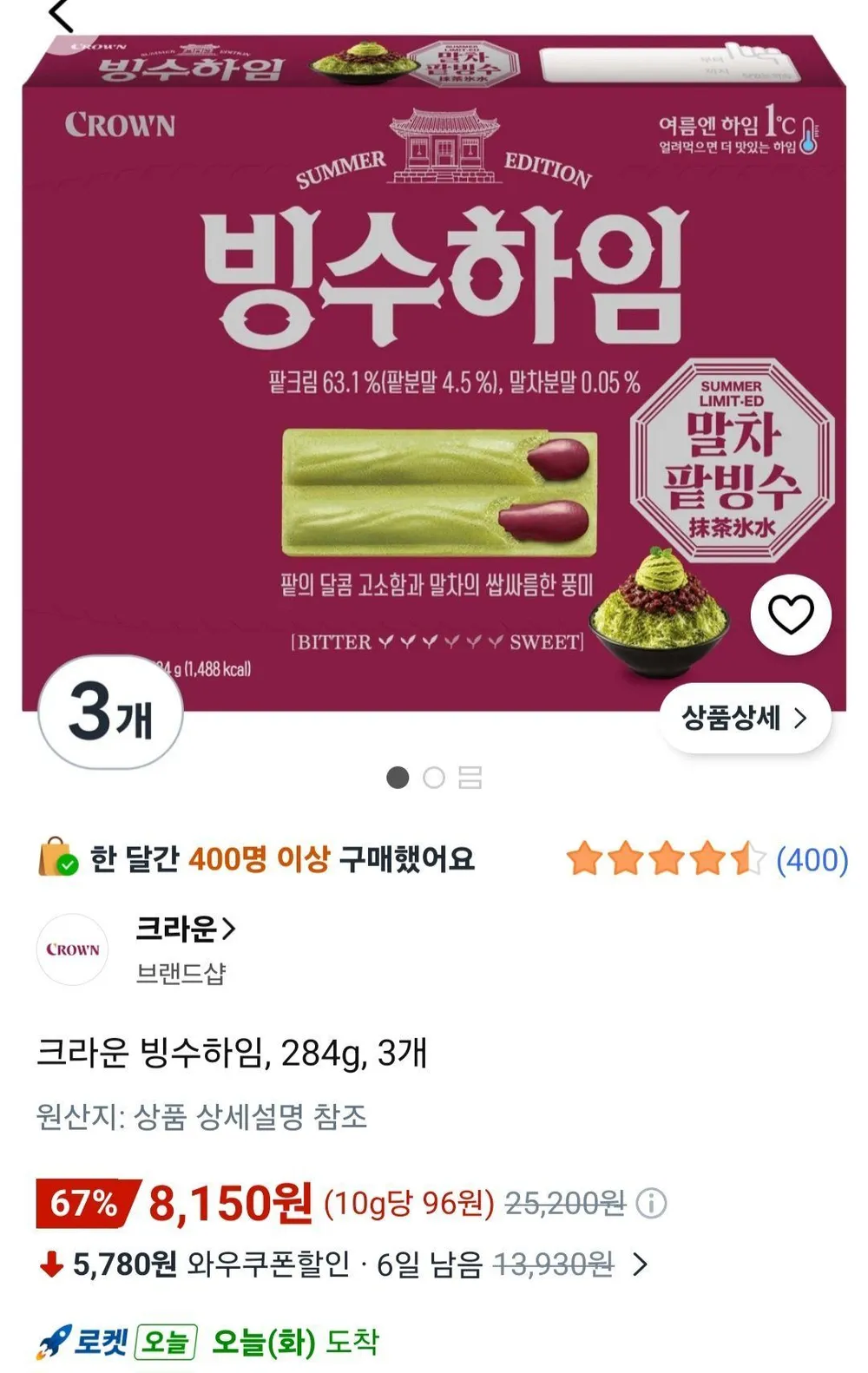 크라운 빙수하임 284g 3개