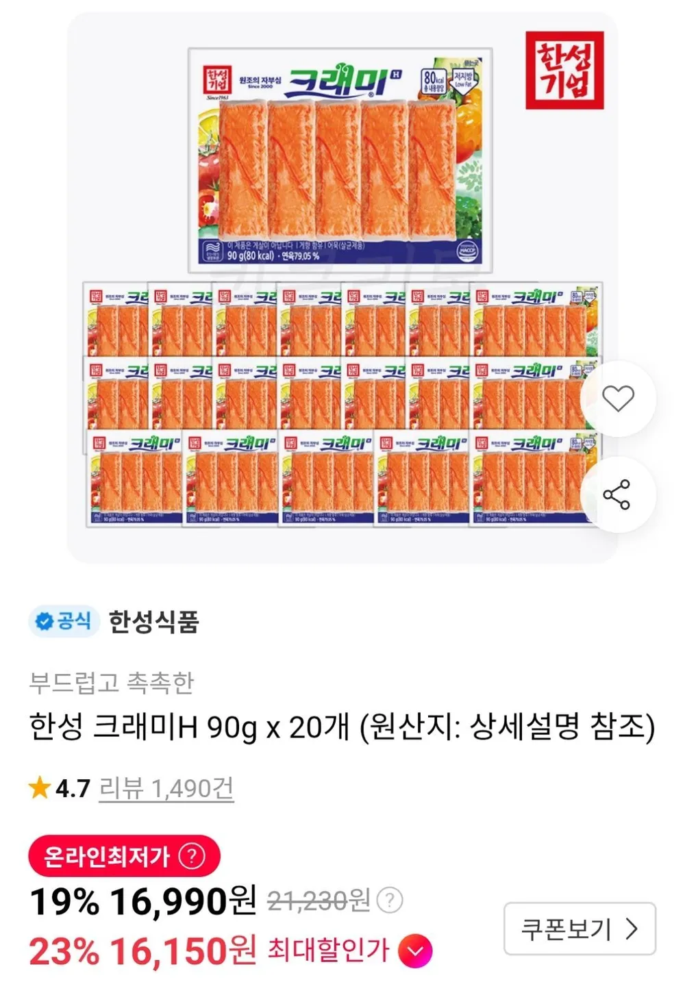 한성 크래미H 90g x 20개