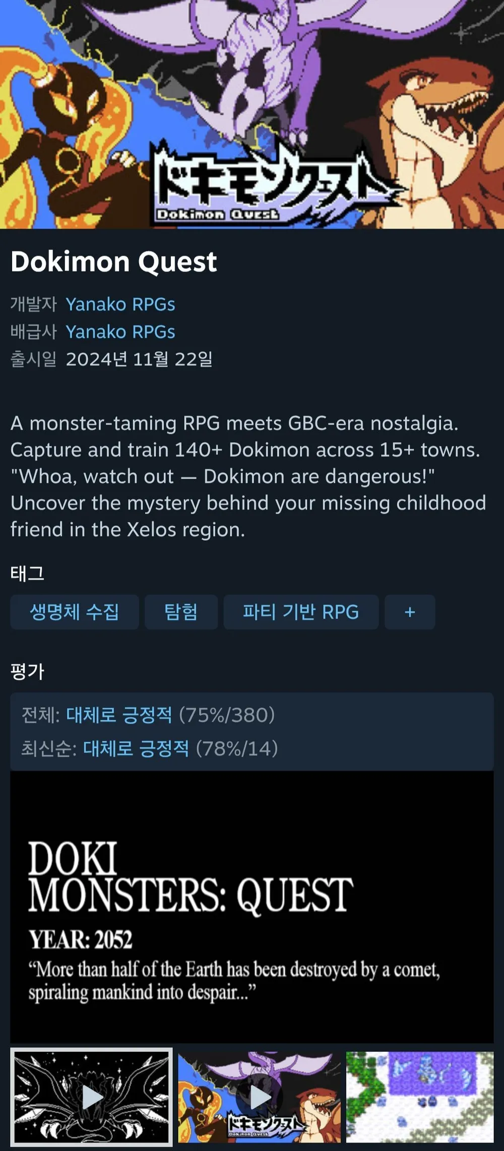 도키몬 퀘스트