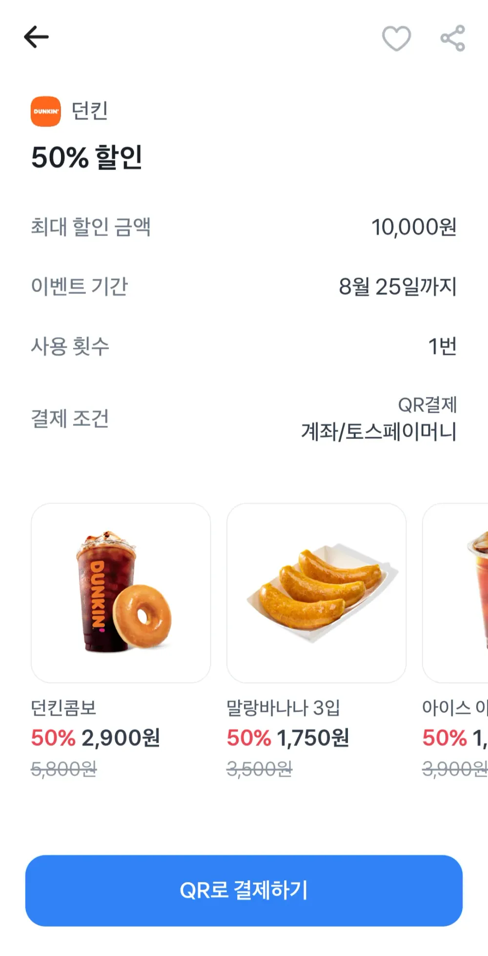 던킨 도넛 50% 할인