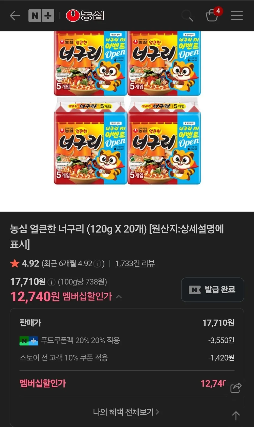 농심 얼큰한 너구리