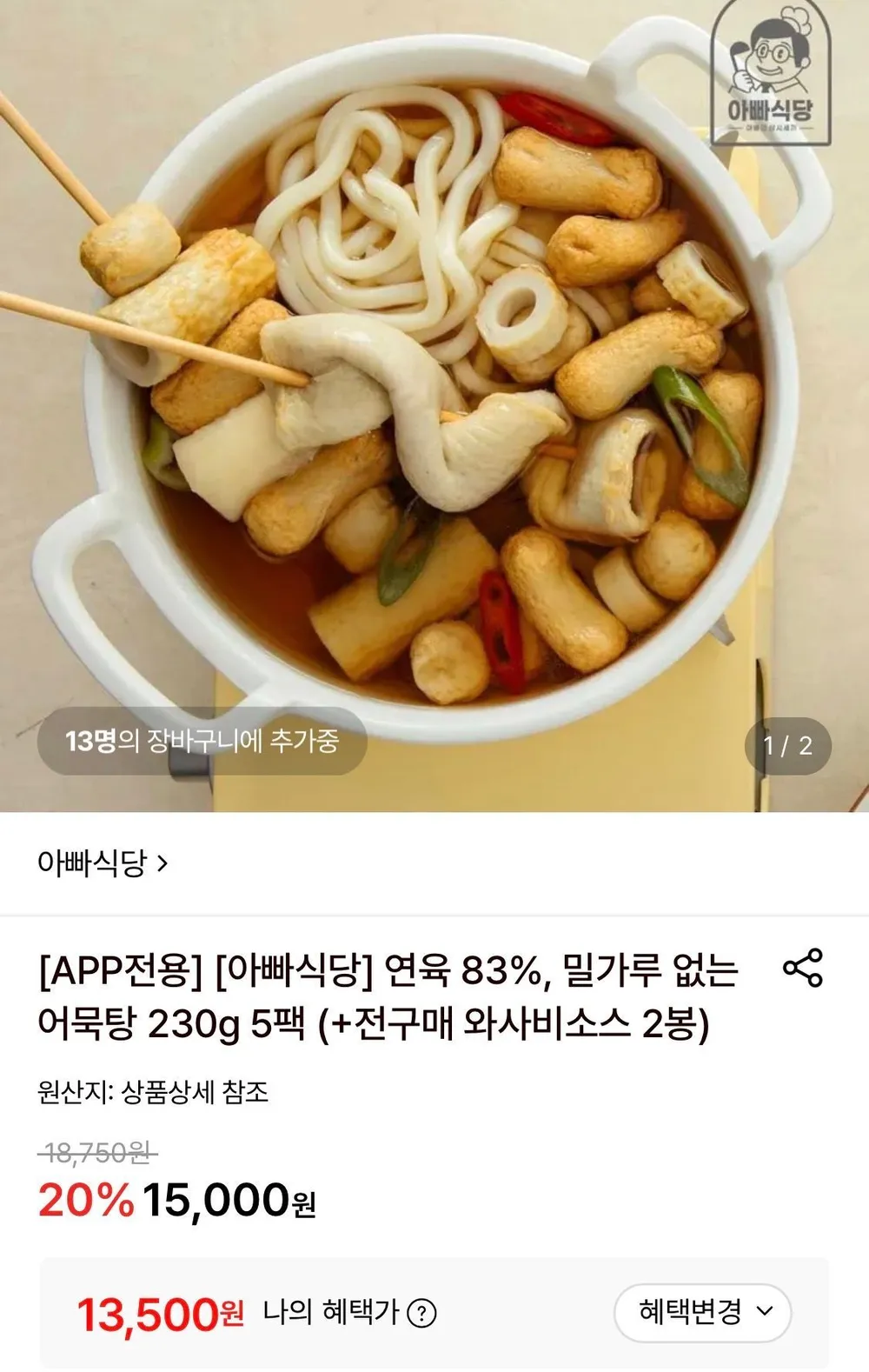 밀가루 없는 어묵탕 230g 5팩