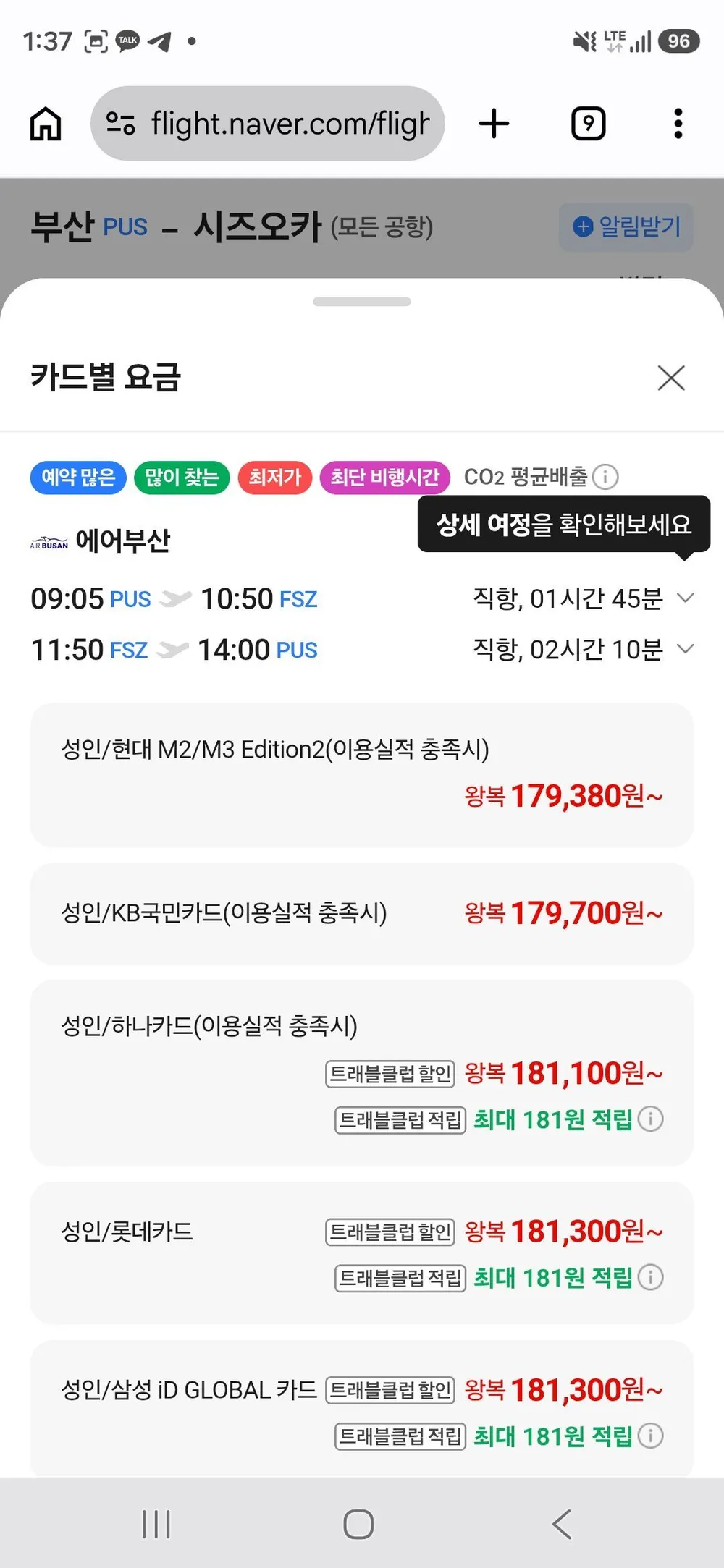 0902-0907 부산-시즈오카 수하물포함