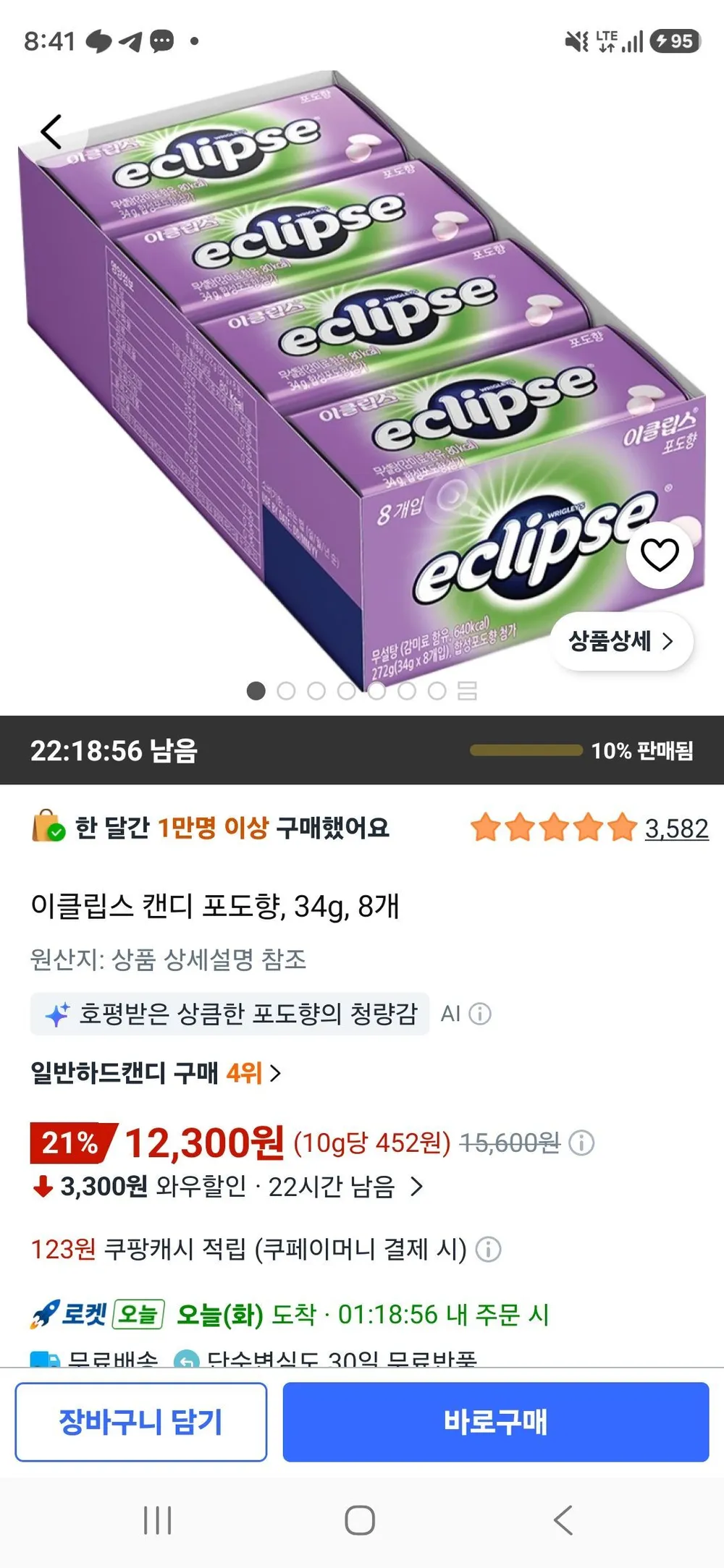 이클립스 캔디 포도향, 34g, 8개