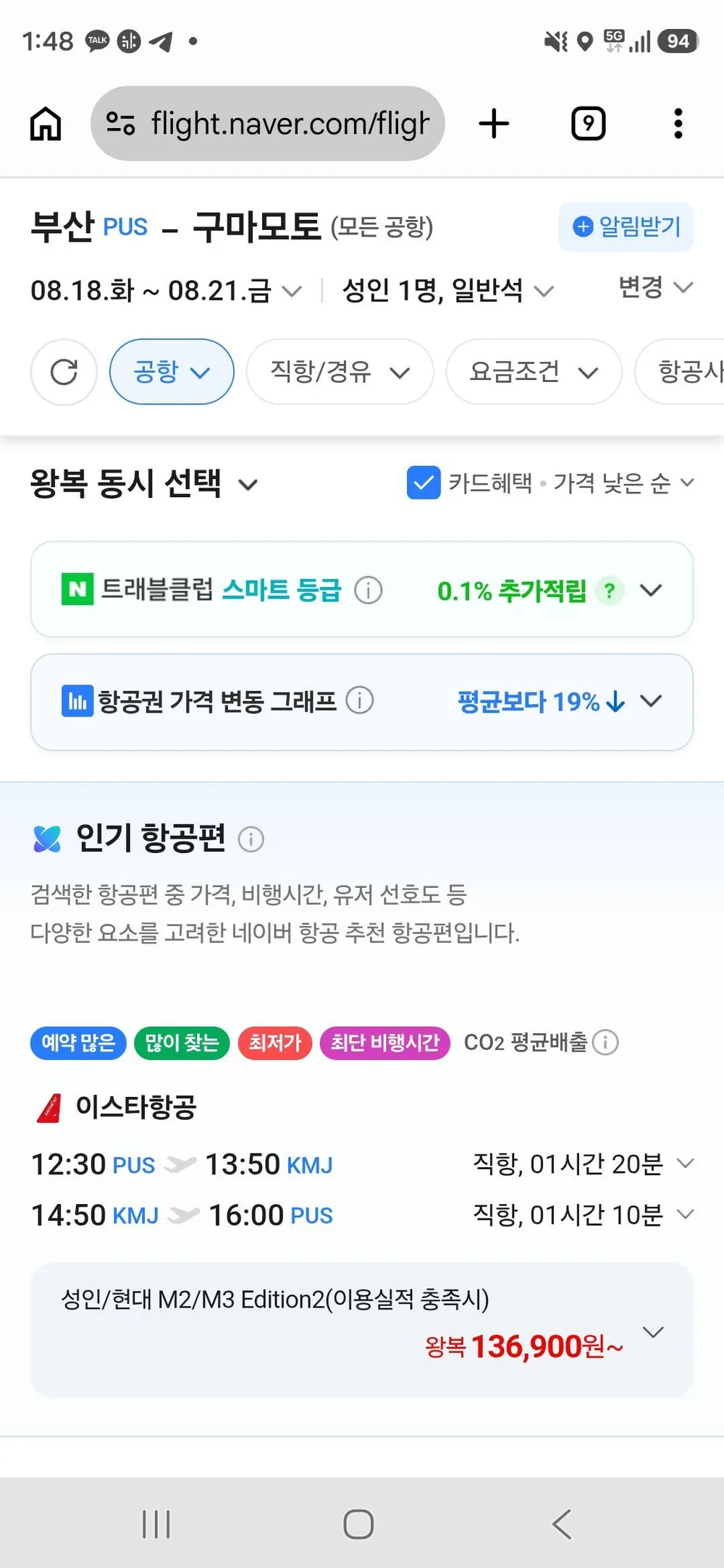0818-0821 부산-구마모토