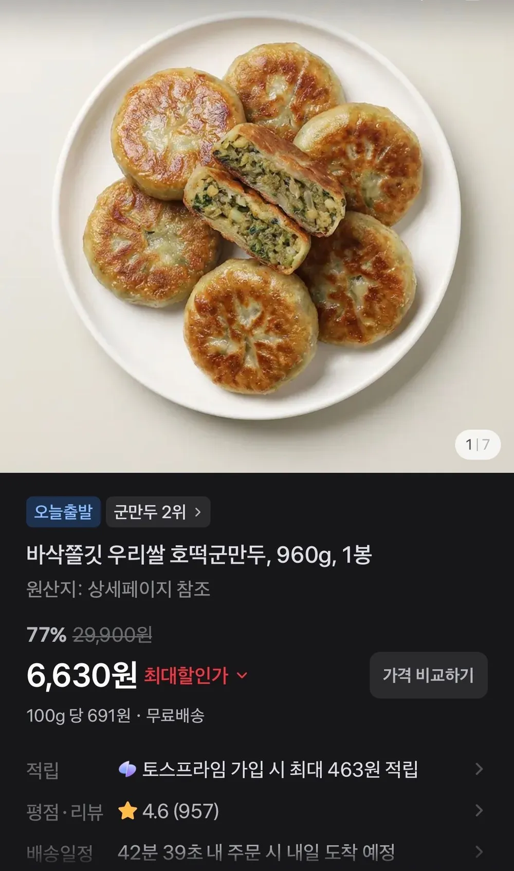 바삭쫄깃 우리쌀 호떡군만두, 960g, 1봉