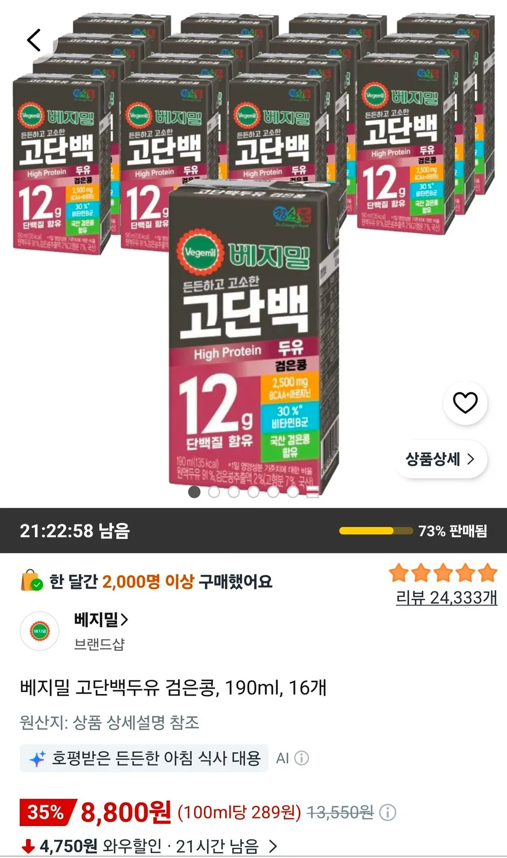 베지밀 고단백두유 검은콩, 190ml, 16개