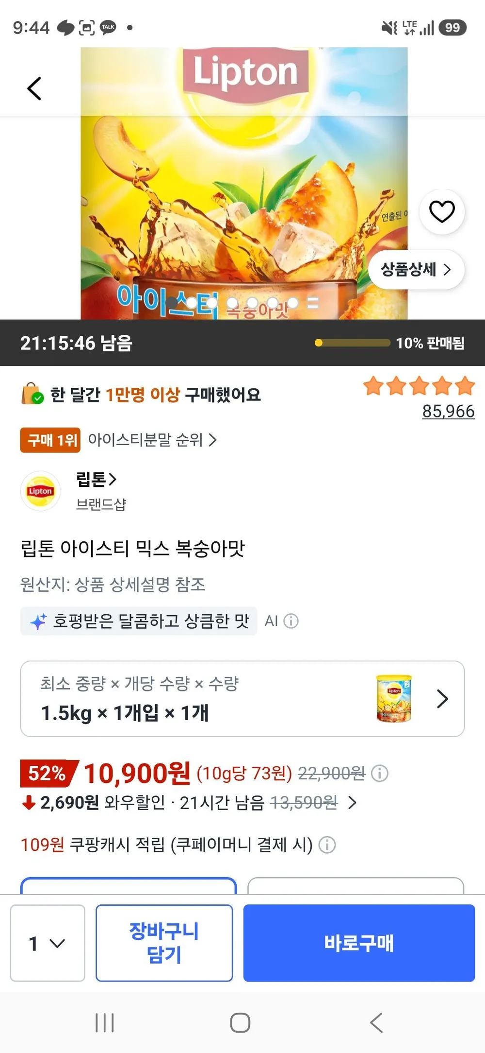 립톤 아이스티 믹스 복숭아맛 1.5kg
