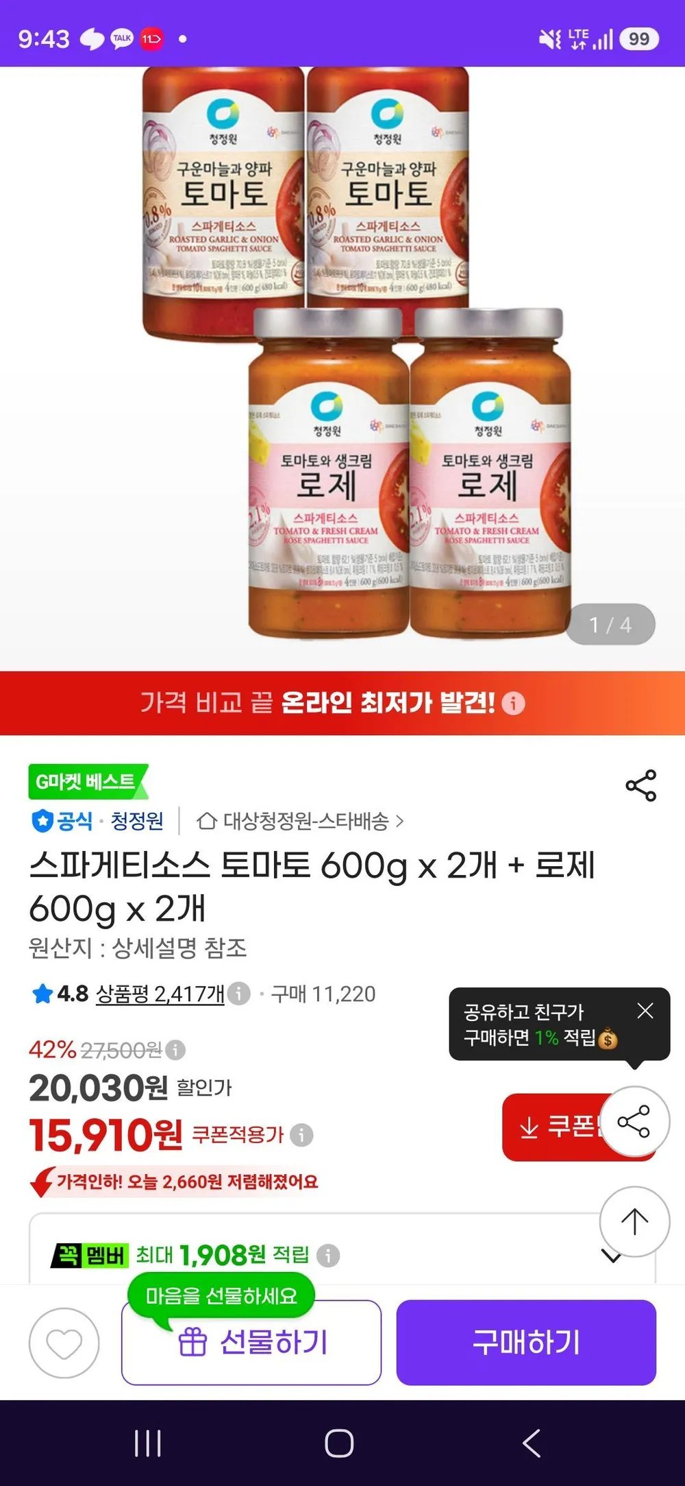 청정원 스파게티소스 토마토 600g x 2개 + 로제 600g x 2개