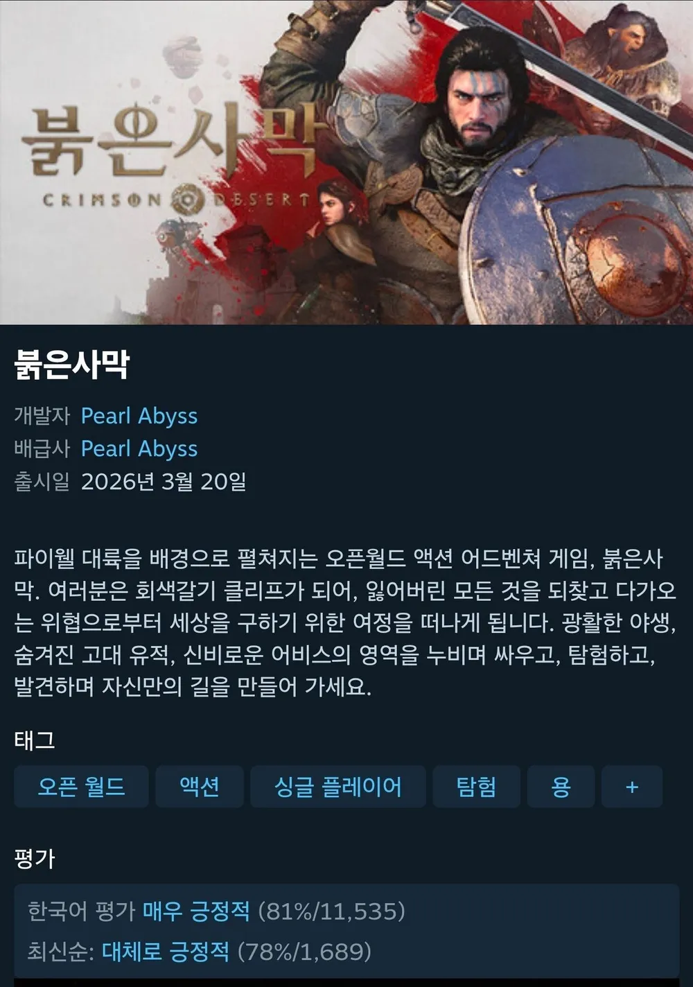 붉은사막