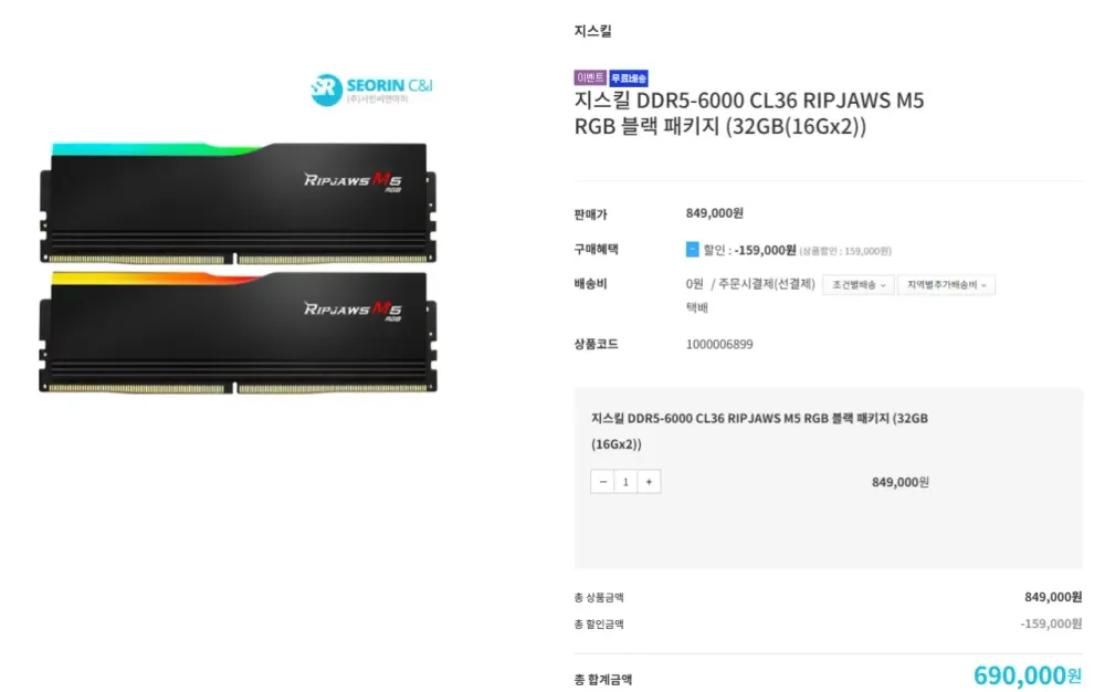 지스킬 DDR5-6000 CL36 RIPJAWS M5 RGB 블랙 패키지 (32GB(16Gx2))