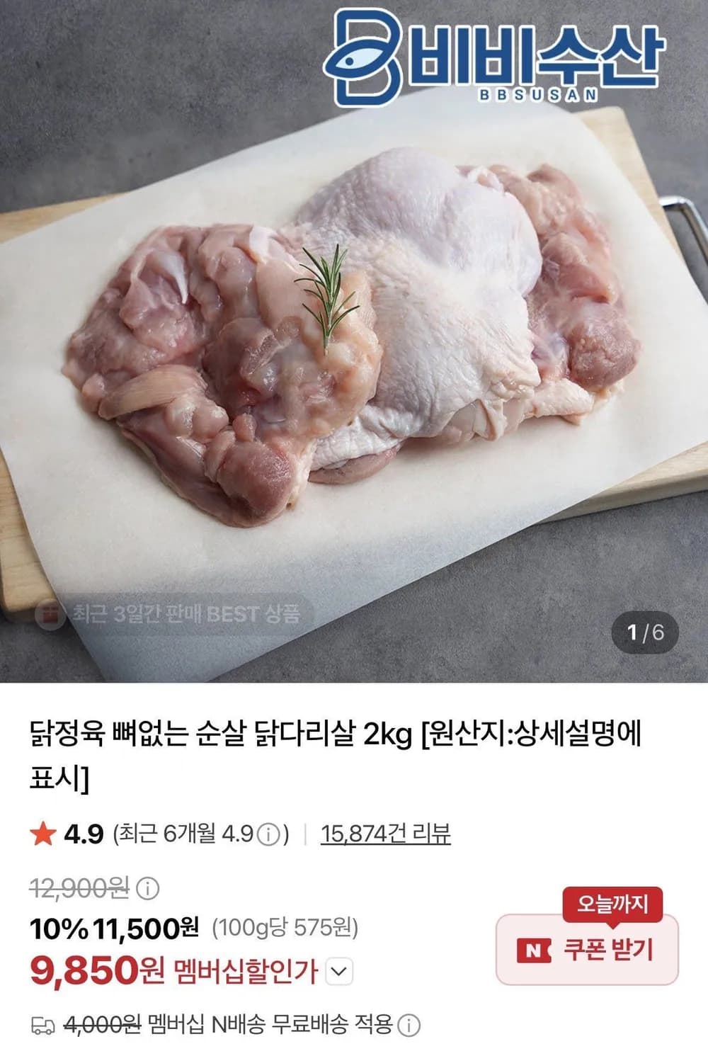 브라질산 닭정육 뼈없는 순살 닭다리살 2kg