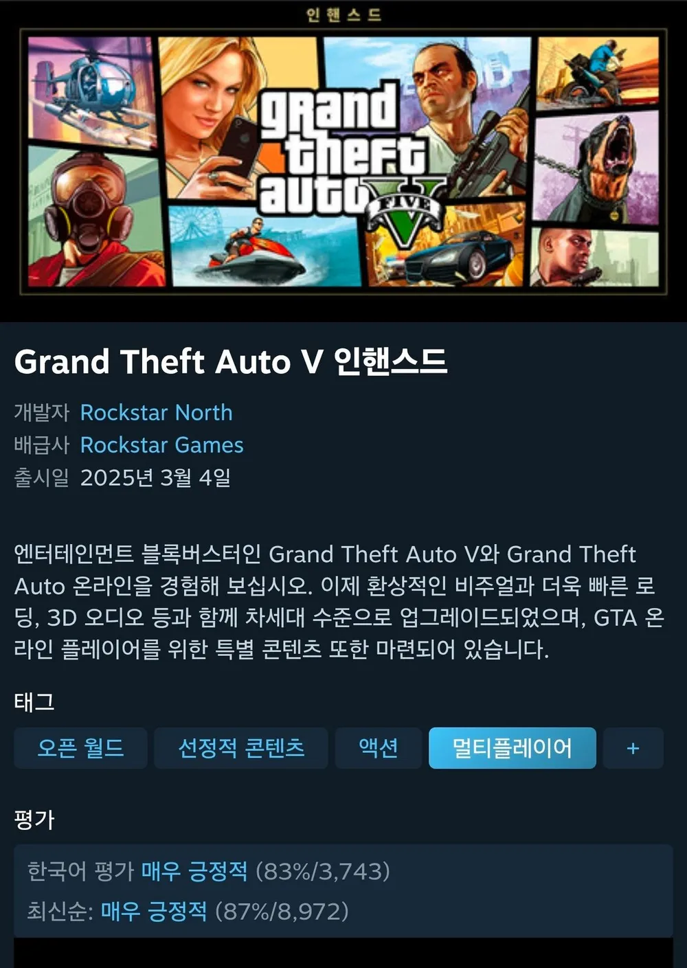 GTA V 인헨스드
